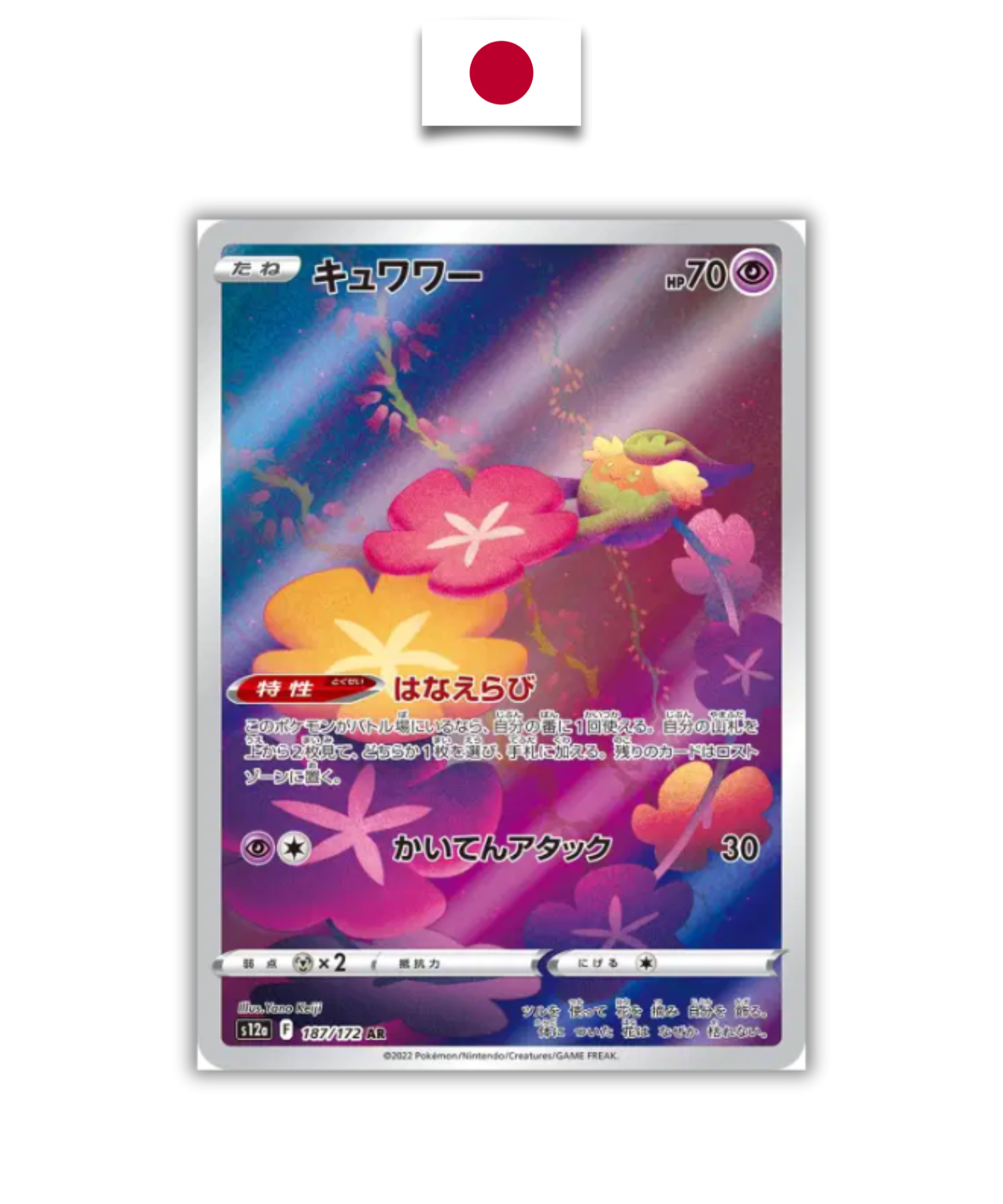 Carte Pokémon – Guérilande 187/172 AR – S12a VSTAR Universe – Japonais