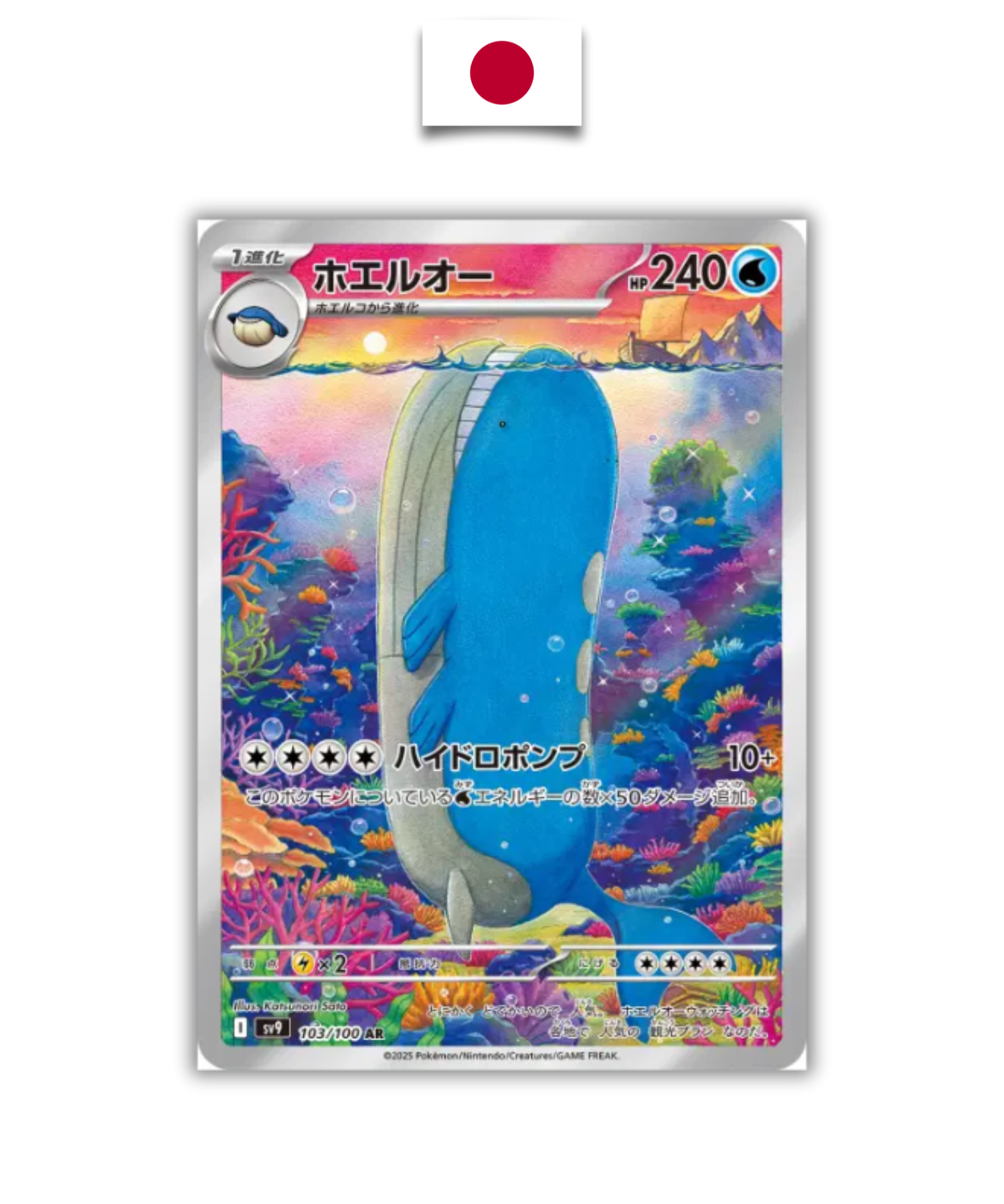 Carte Pokémon – Wailord 103/100 – SV9 – Aventures Ensemble – Japonais