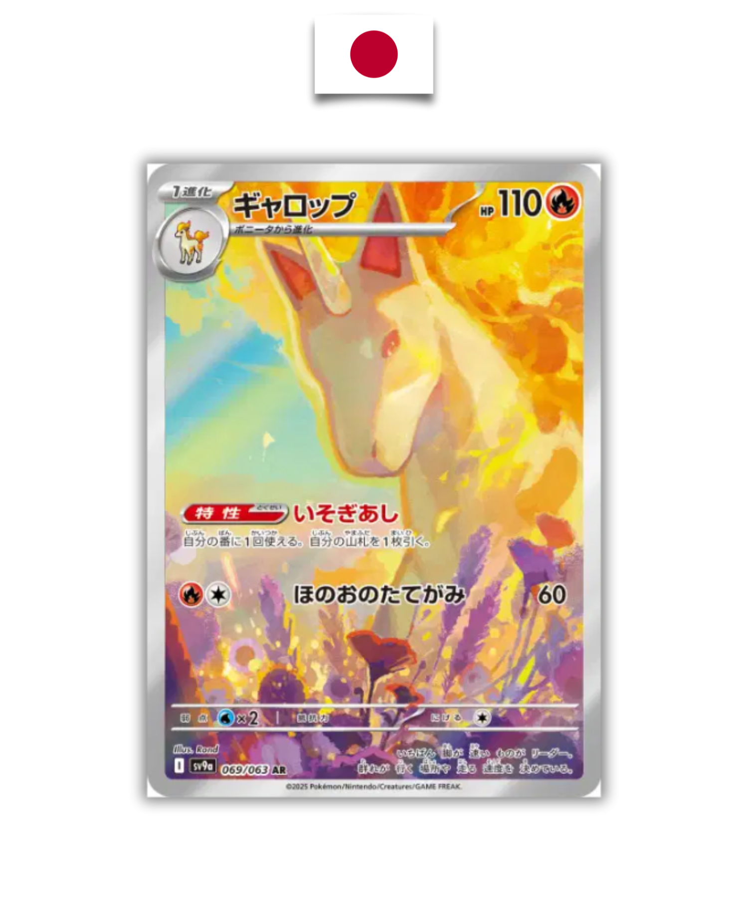 Carte Pokémon – Galopa 069/063 AR – SV9a Heat Wave Arena – Japonais