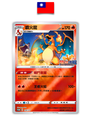 Carte Pokémon – Dracaufeu 076/SP – Promo Stamp – Chinois Traditionnel - Quest Corner