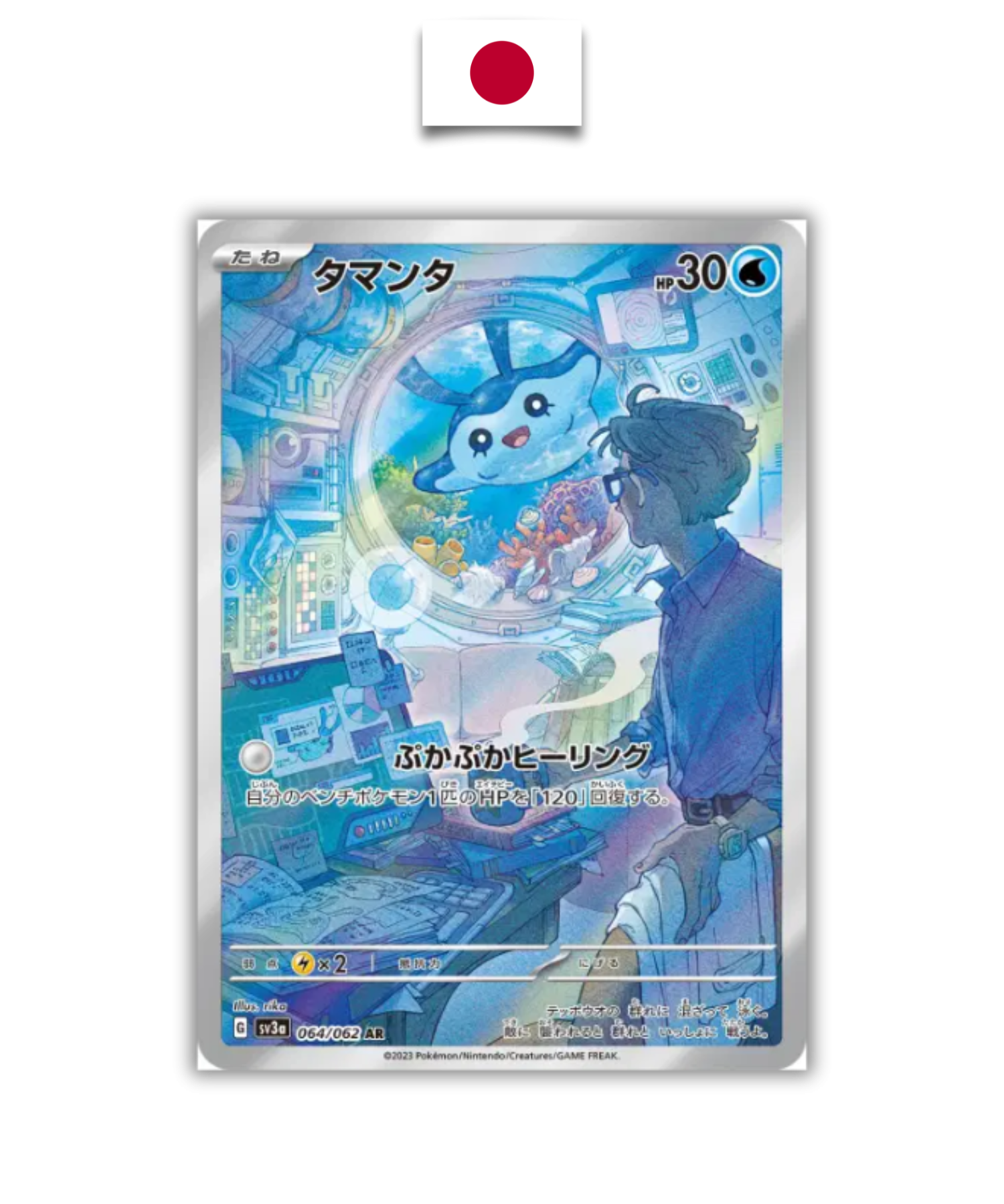 Carte Pokémon – Babimanta 064/062 AR – SV3a Ruler of the Black Flame – Japonais