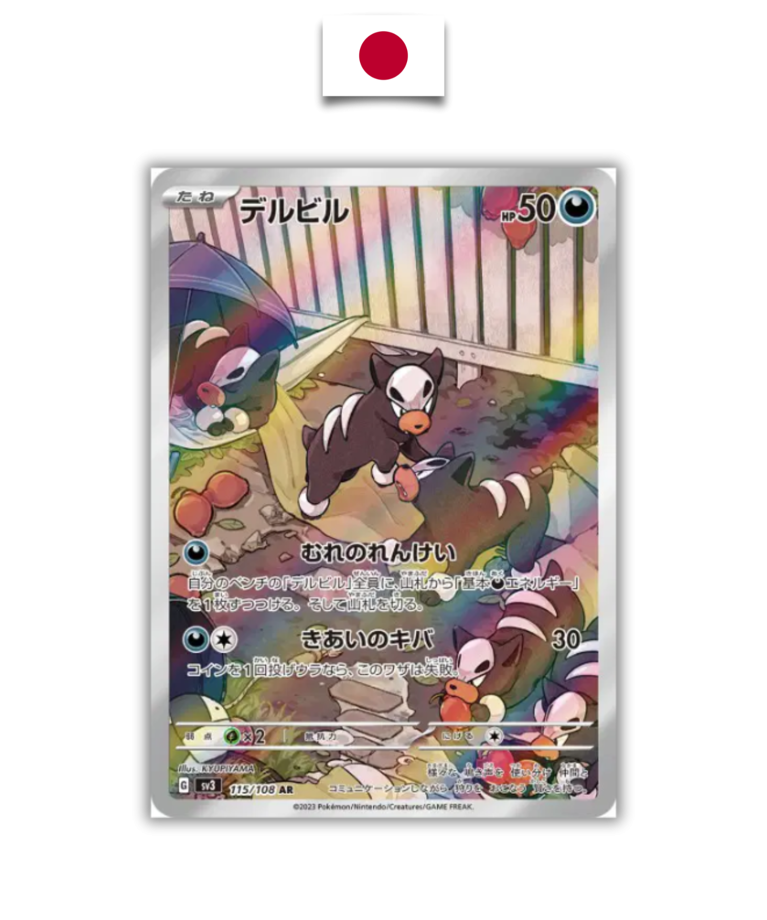 Carte Pokémon – Malosse 115/108 AR – SV6 Night Wanderer – Japonais