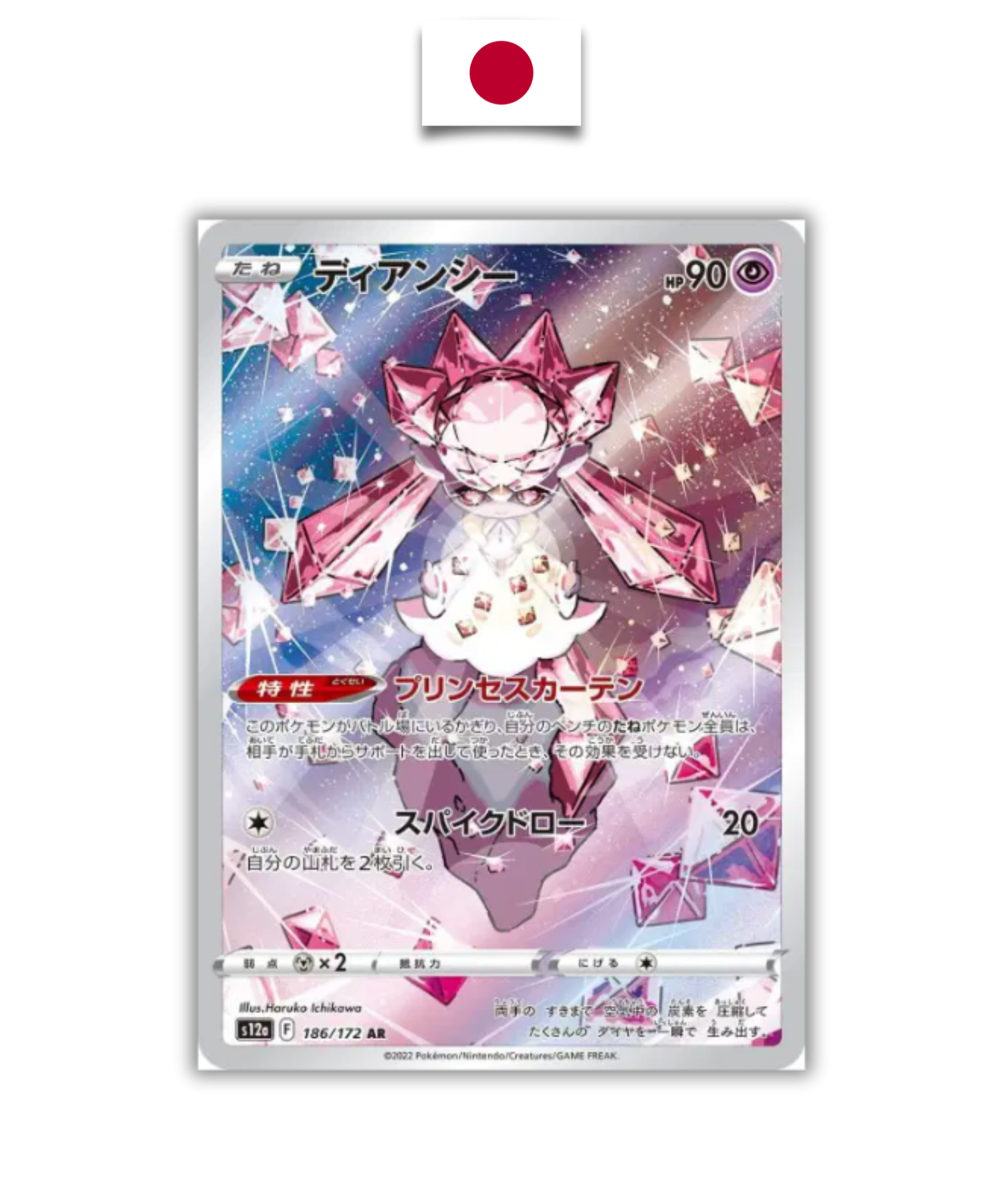 Carte Pokémon – Diancie 186/172 AR – S12a VSTAR Universe – Japonais