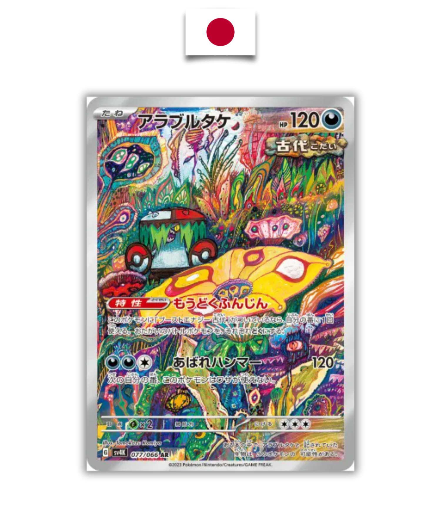 Carte Pokémon – Fongus Furie 077/066 AR – SV4k Ancient Roar – Japonais