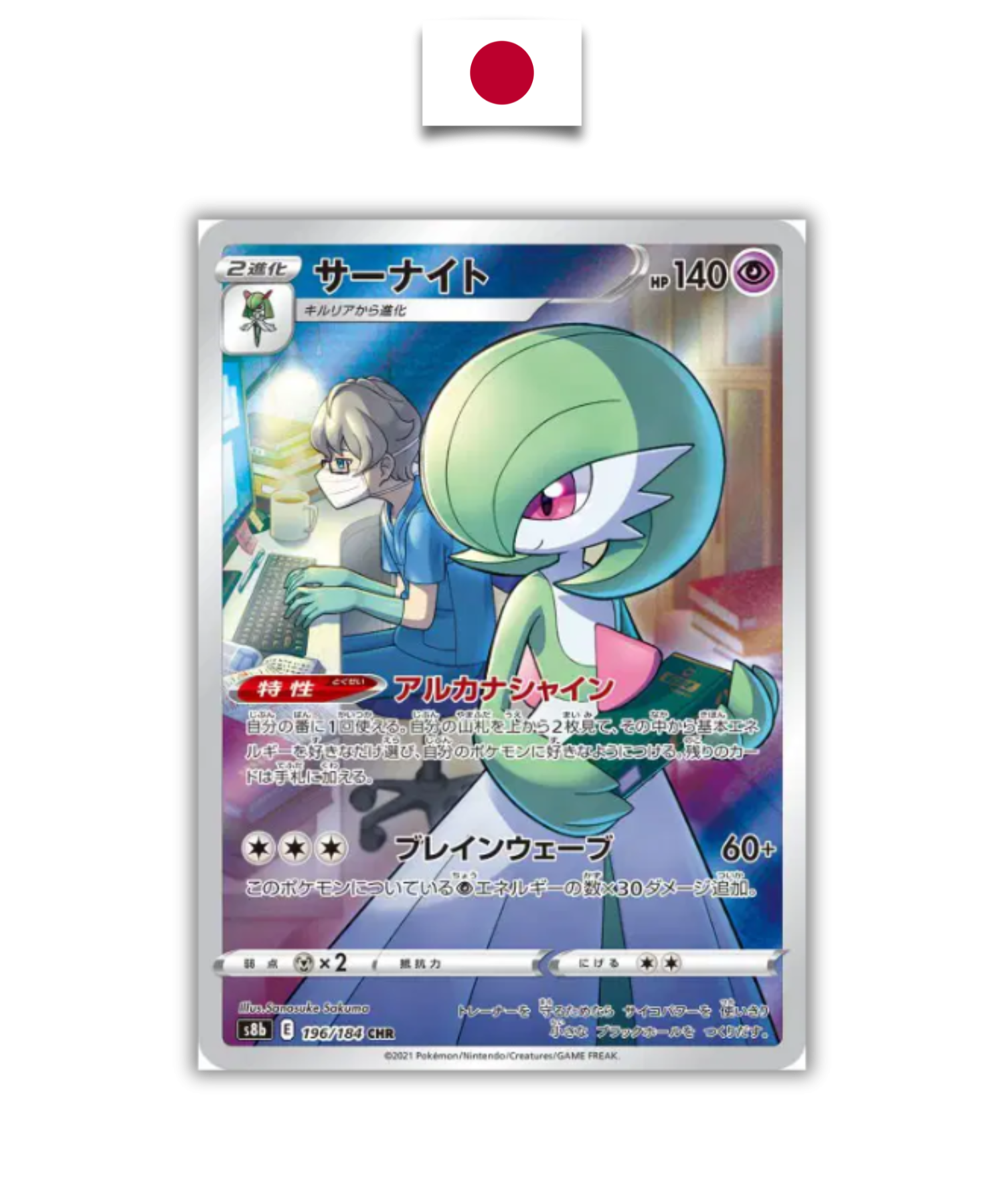 Carte Pokémon – Gardevoir 196/184 – S8B – Japonais
