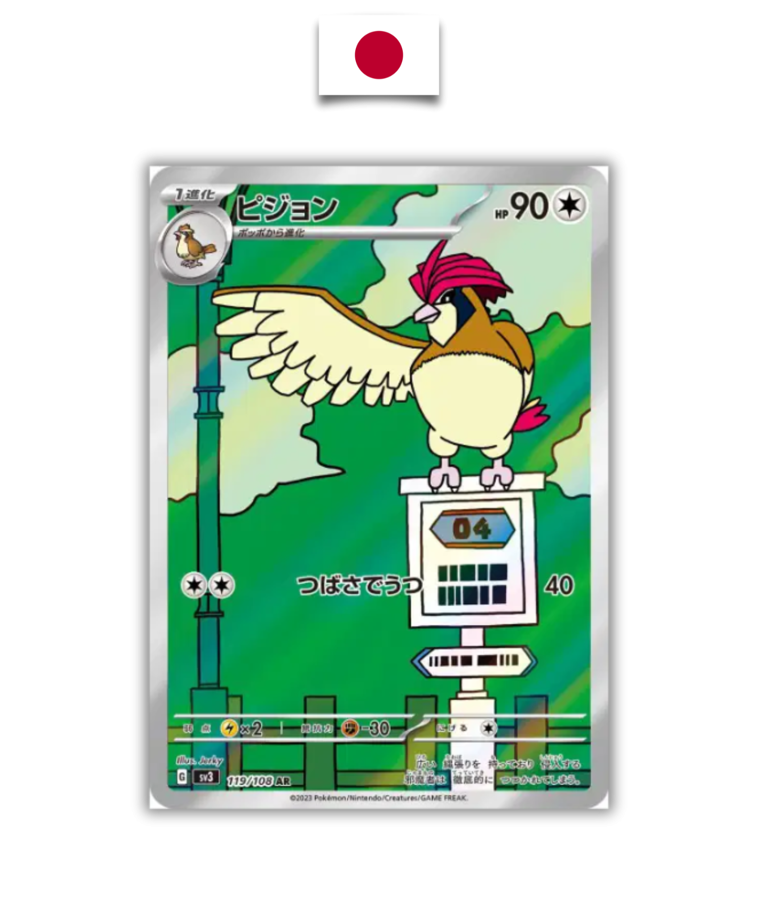 Roucoups 119/108 – SV3 – Carte Japonaise