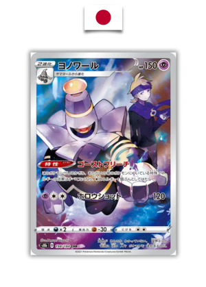Carte Pokémon – Noctunoir 198/184 CHR – S8b VMAX Climax – Japonais - Quest Corner