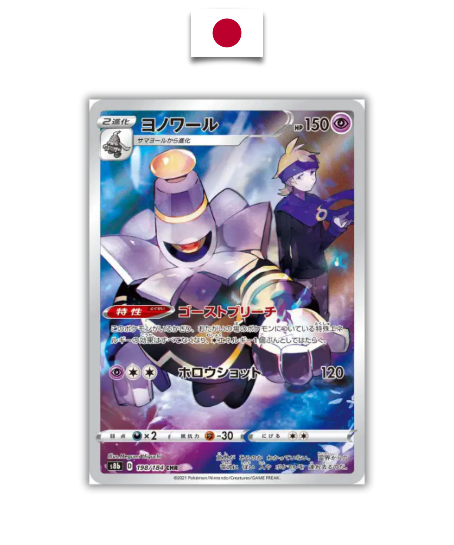 Carte Pokémon – Noctunoir 198/184 CHR – S8b VMAX Climax – Japonais