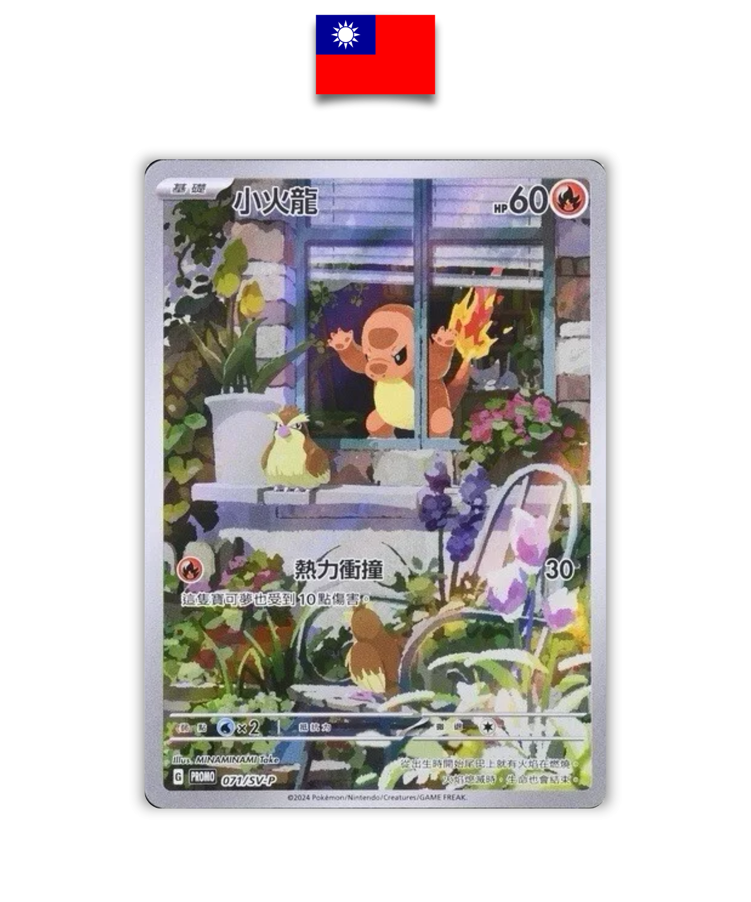 Carte Pokémon – Salamèche 071/SV-P – Starter Deck – Chinois Traditionnel