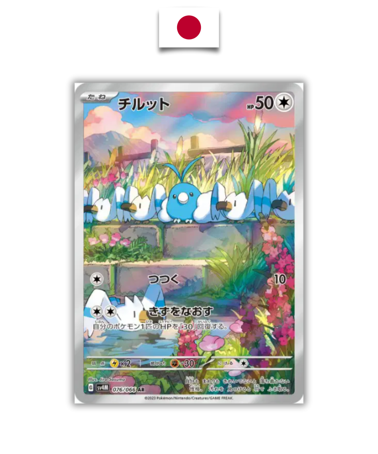 Carte Pokémon – Tylton 076/066 AR – SV4m Future Flash – Japonais