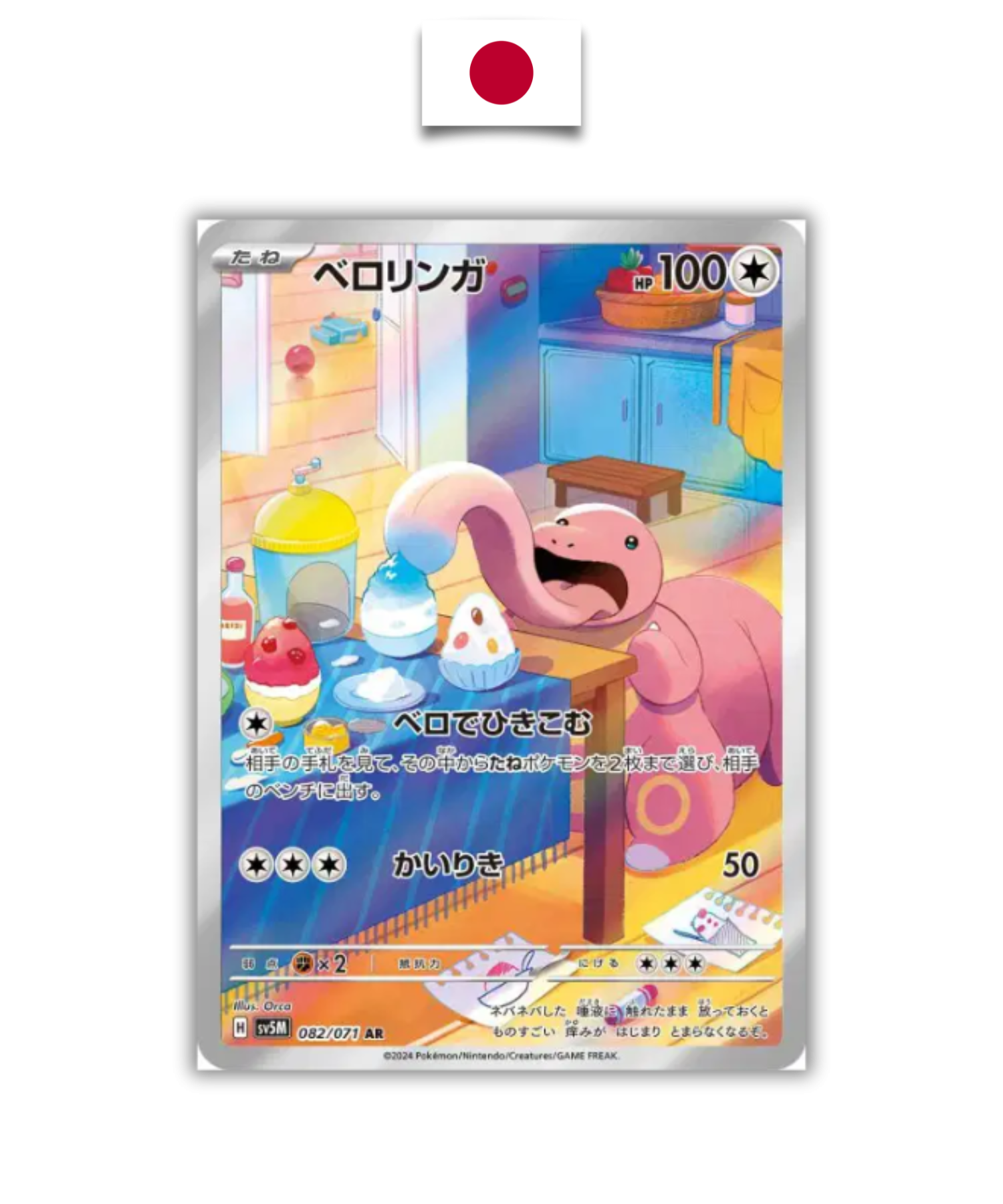 Carte Pokémon – Excellangue 082/071 AR – SV5m Cyber Judge – Japonais