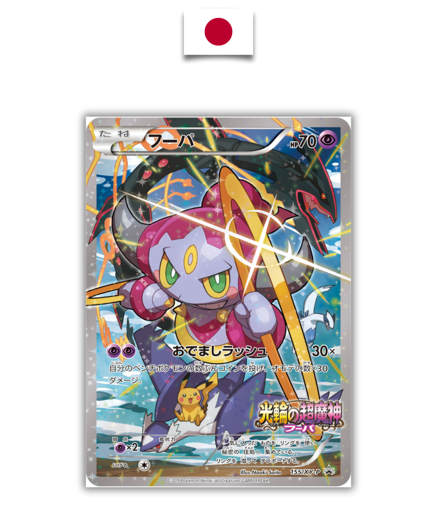 Carte Japonaise Hoopa Movie Promo unsealed 155/XY-P - Quest Corner