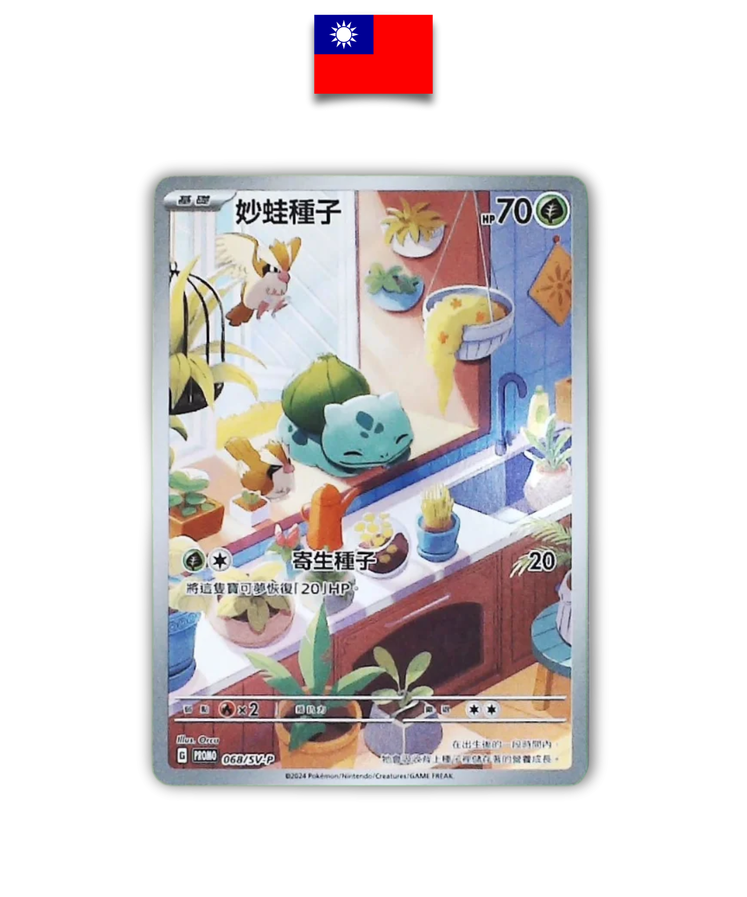 Carte Pokémon – Bulbizarre 068/SV-P – Starter Deck – Chinois Traditionnel