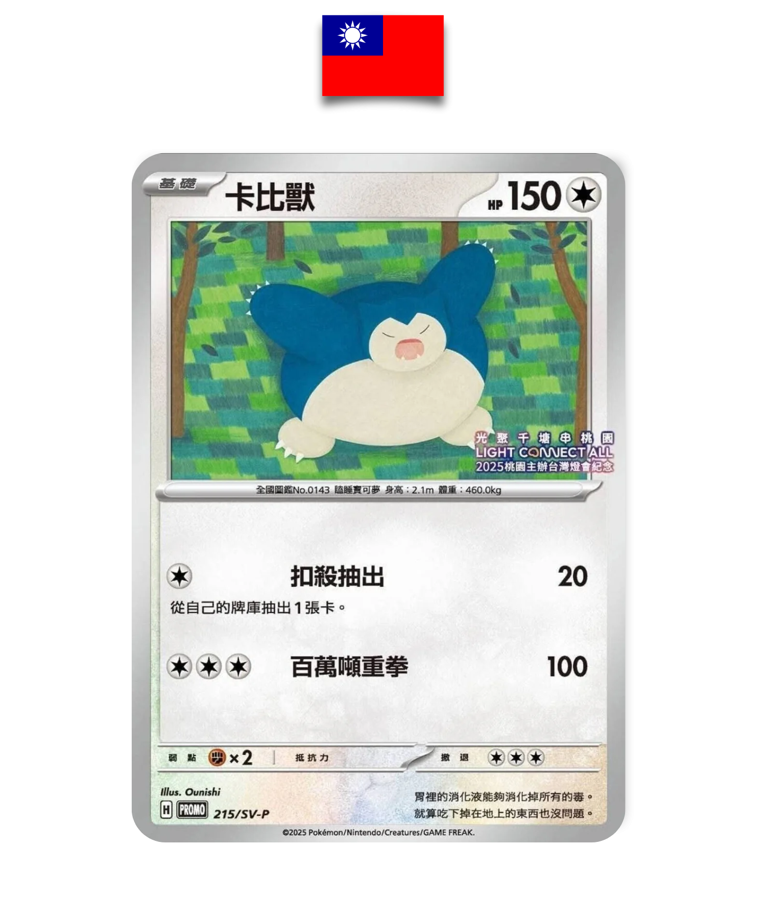 Carte Pokémon – Ronflex Festival des Lanternes – 215/SV-P – Chinois Traditionnel