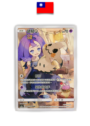 Carte Pokémon – Mimiqui 200/196 – AR + Dresseur – Chinois Traditionnel - Quest Corner