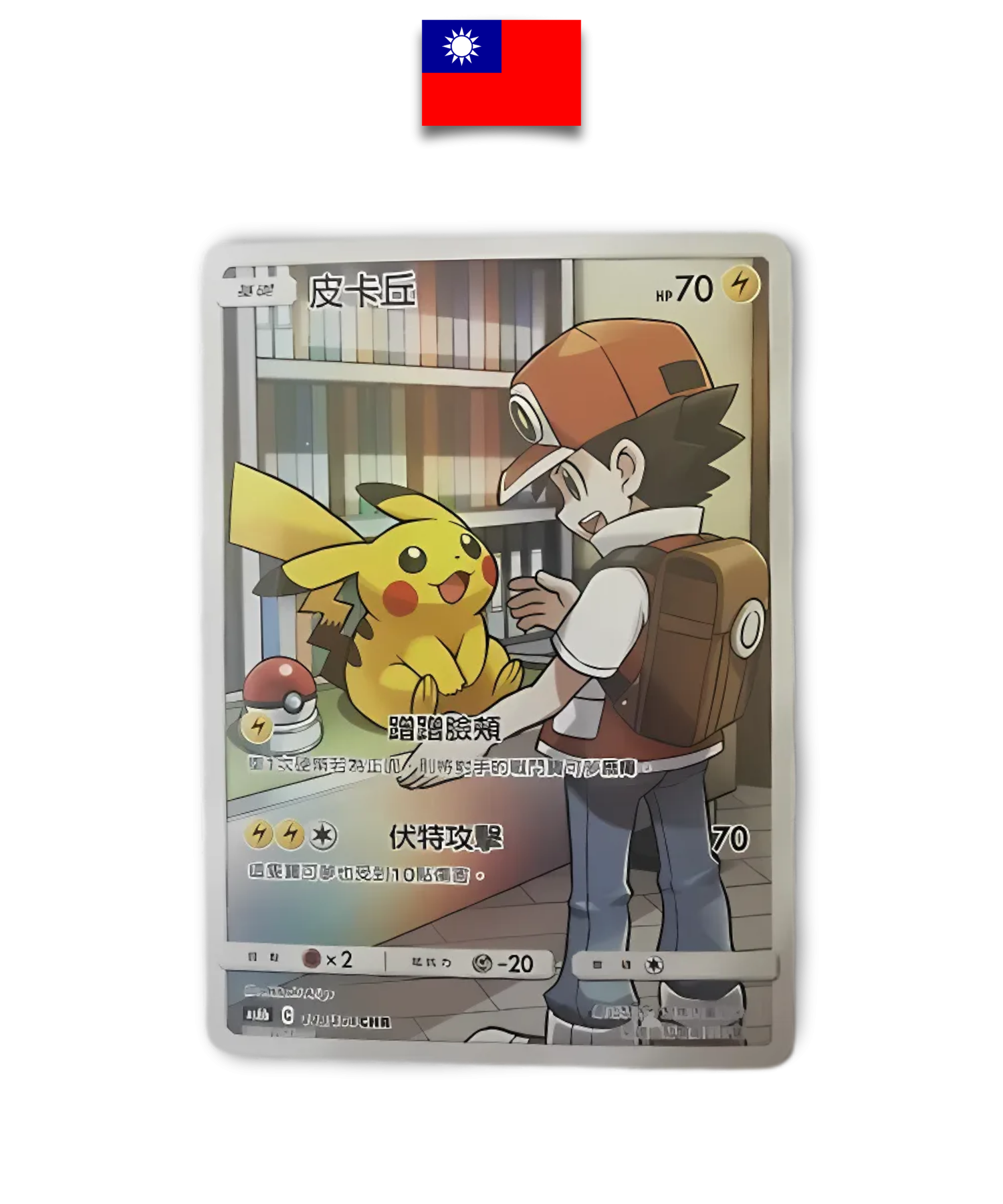 Carte Pokémon – Pikachu Ash 198/194 – CHR AS6B – Chinois Traditionnel