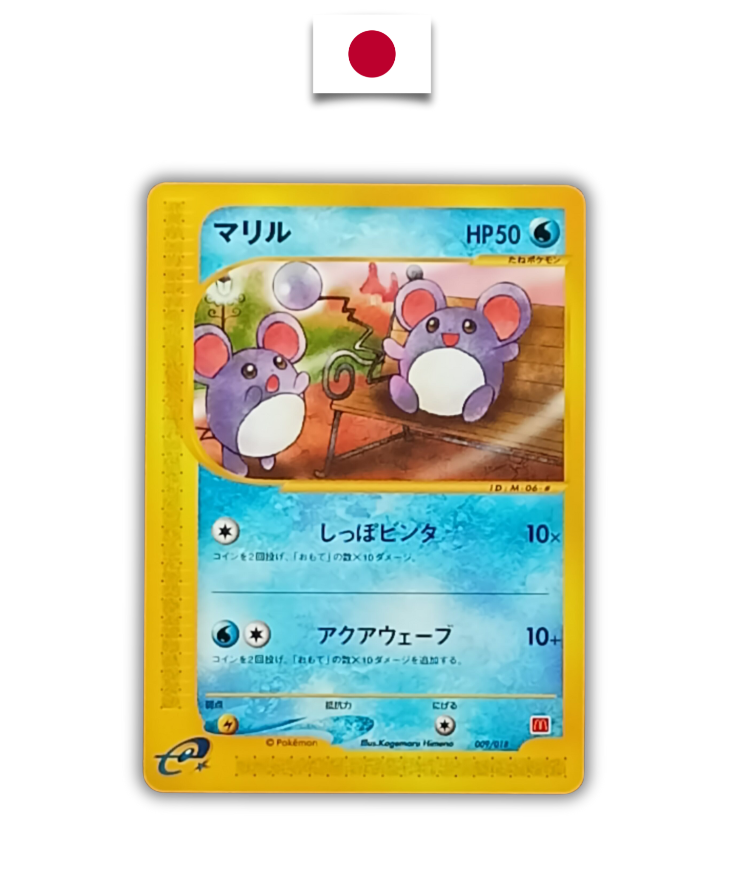 Carte Japonaise Marill Mcdo e-series 009/018