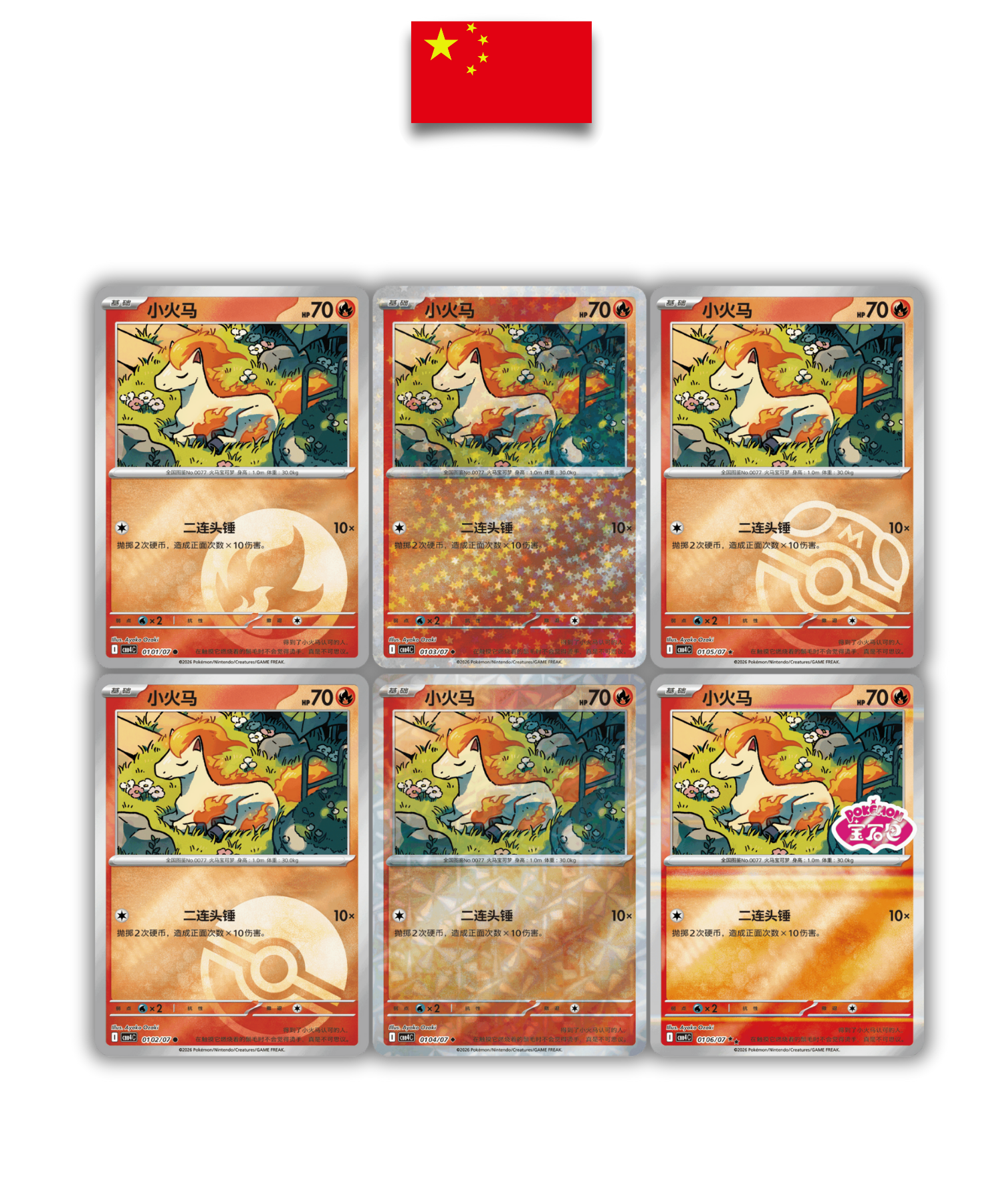Pokémon Display Box – Gem Pack Vol.4 – Simplified Chinese - Quest Corner