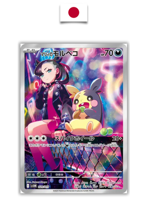 Carte Japonaise Morpeko de Marnie 020/019 - Quest Corner