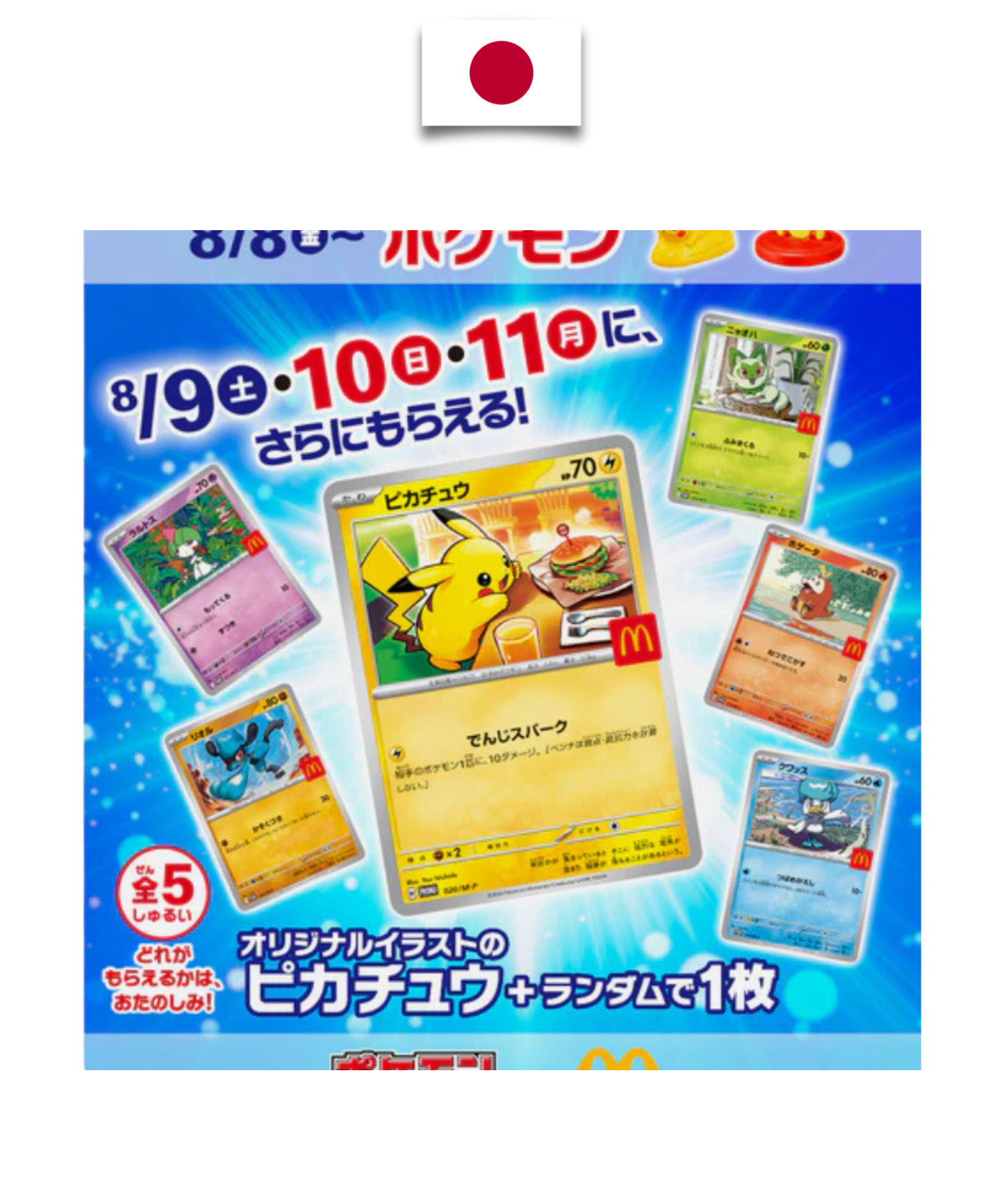 McDonald's Japan Pokémon Promo Booster – 2 exclusive cards (Pikachu + 1 random)