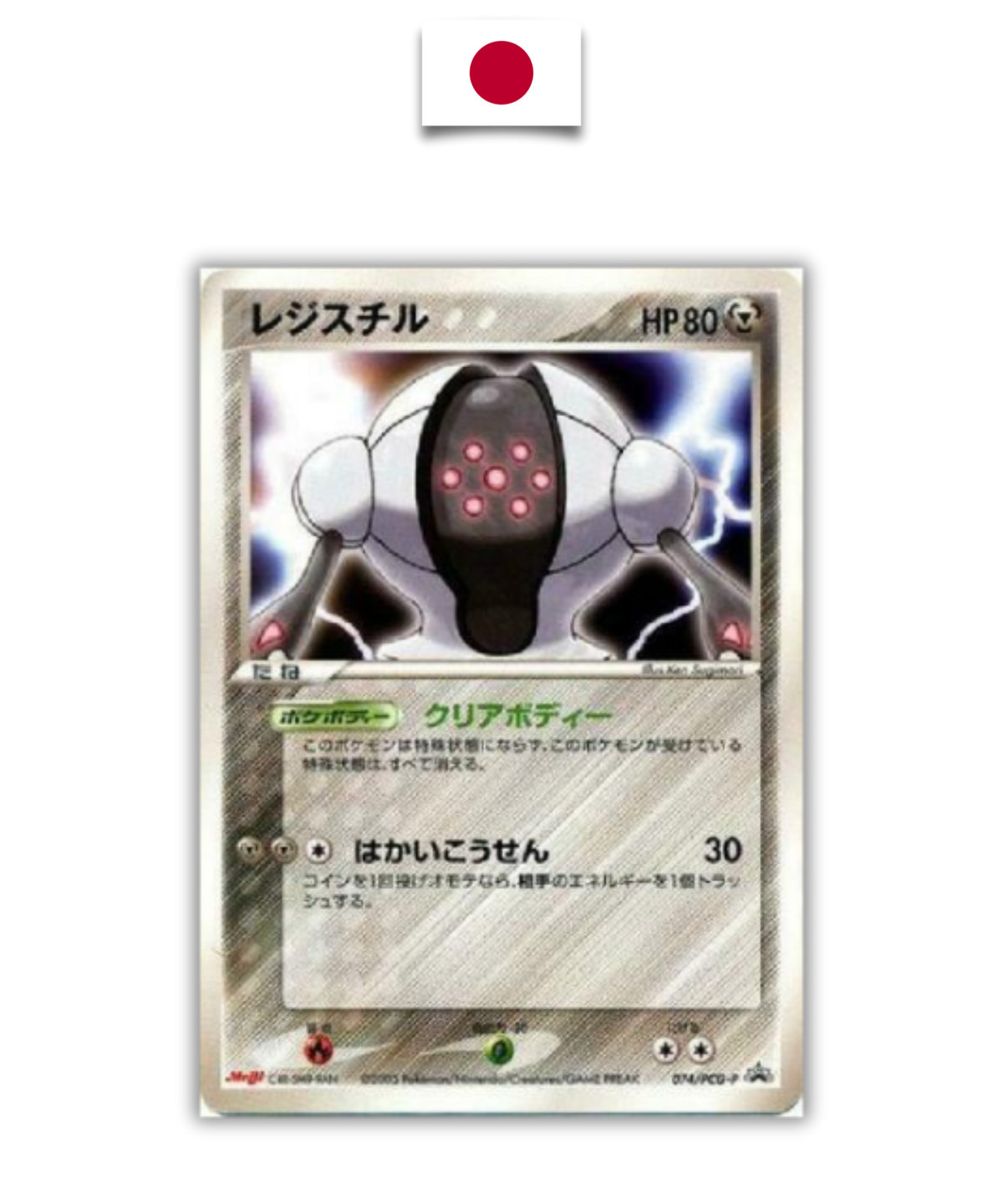 pokemon meiji cards Carte Japonaise Registeel 074/PCG-P Entertainment/Nostalgia Treecko #79 Prices | Style:Small Chip