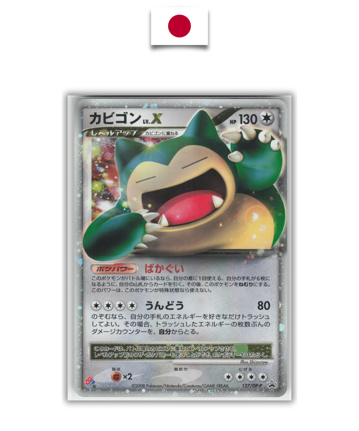 Carte Japonaise Ronflex lv.X Domino's Pizza 125/DP-P