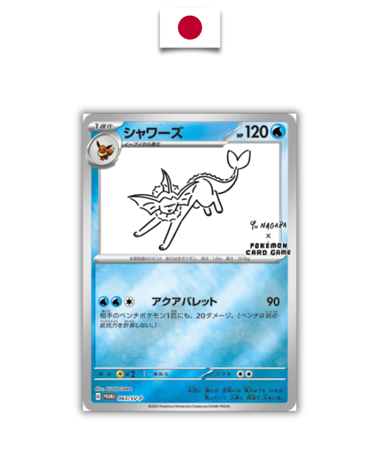 Carte Japonaise Yu Nagaba Aquali 069/SV-P