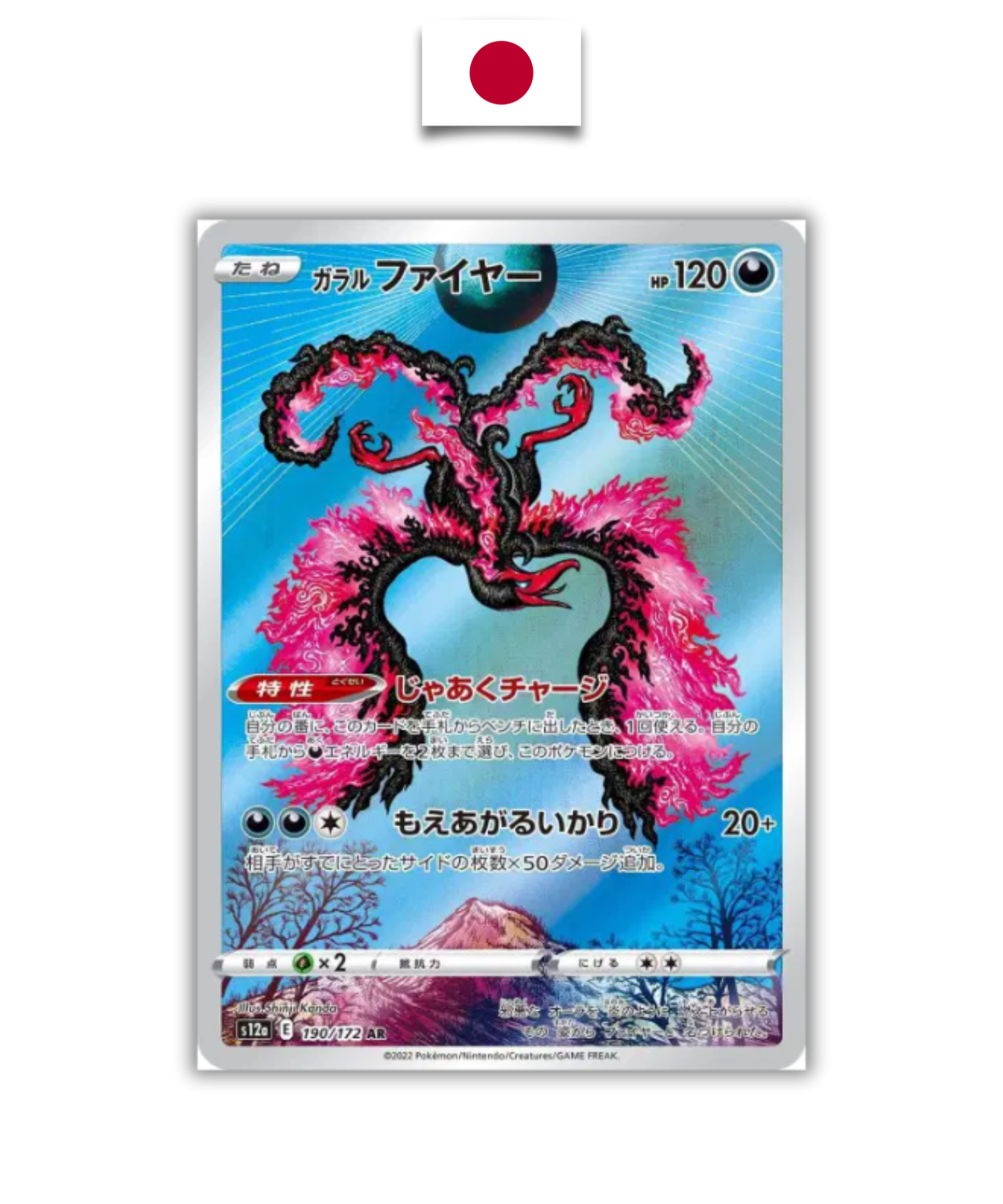 Carte Pokémon – Sulfura de Galar 190/172 AR – S12a VSTAR Universe – Japonais