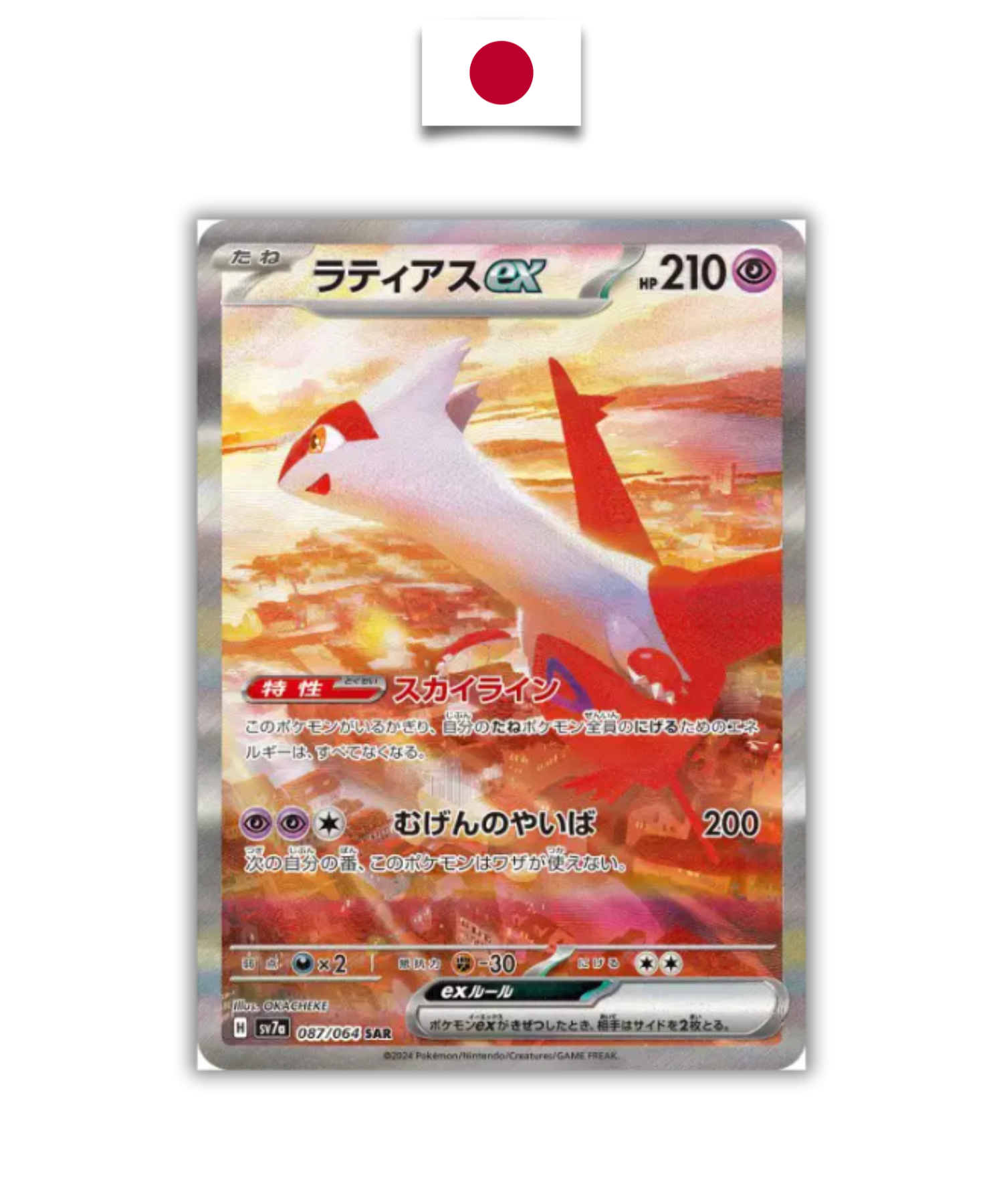 Carte Pokémon – Latias Ex SAR – 087/064 – Japonais