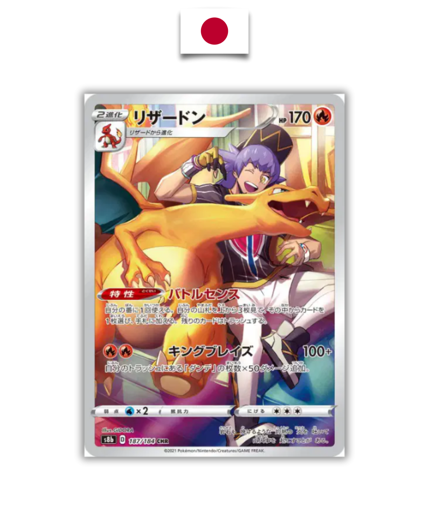Carte Pokémon – Dracaufeu 187/184 CHR – S8b VMAX Climax – Japonais
