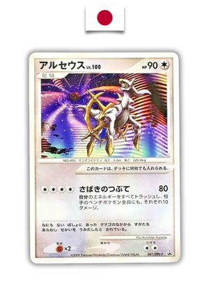 Carte Japonaise Arceus lv.100 Movie 041/DPt-P - Quest Corner