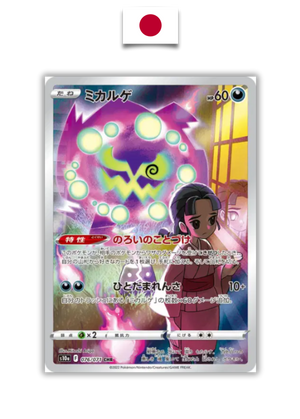Carte Pokémon – Spiritomb 076/071 CHR – S10a Dark Phantasma – Japonais - Quest Corner
