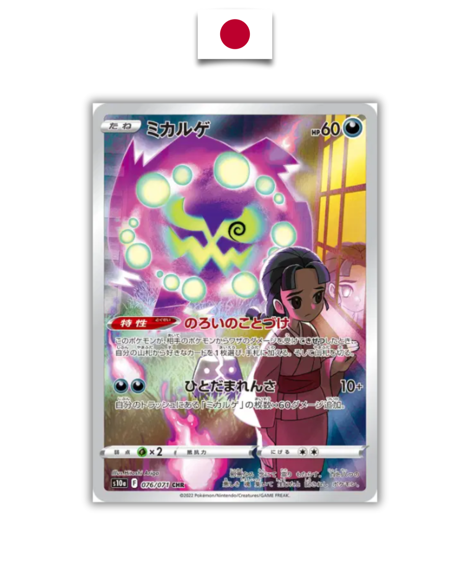 Carte Pokémon – Spiritomb 076/071 CHR – S10a Dark Phantasma – Japonais