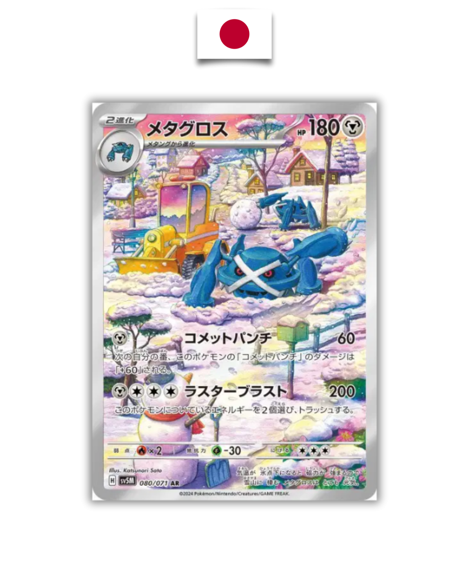 Carte Pokémon – Métalosse 080/071 AR – SV5m Cyber Judge – Japonais