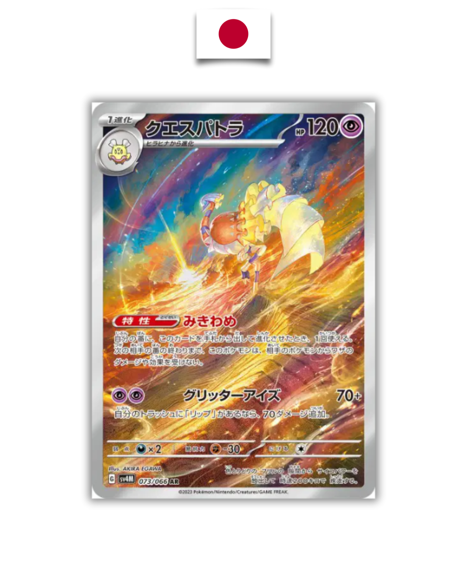 Carte Pokémon – Cleopsytra 073/066 AR – SV4m Future Flash – Japonais