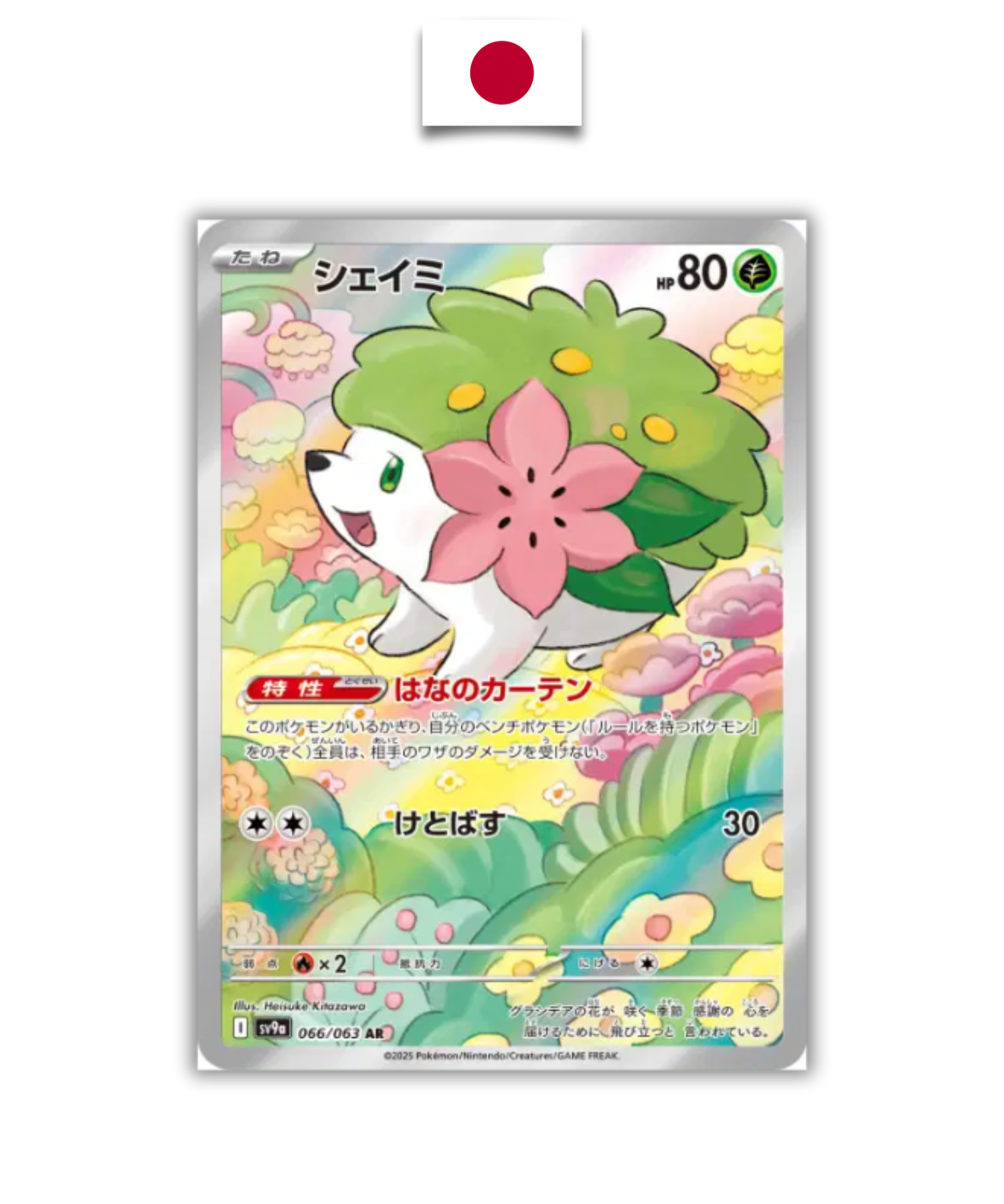Carte Pokémon – Shaymin 066/063 AR – SV9a Heat Wave Arena – Japonais