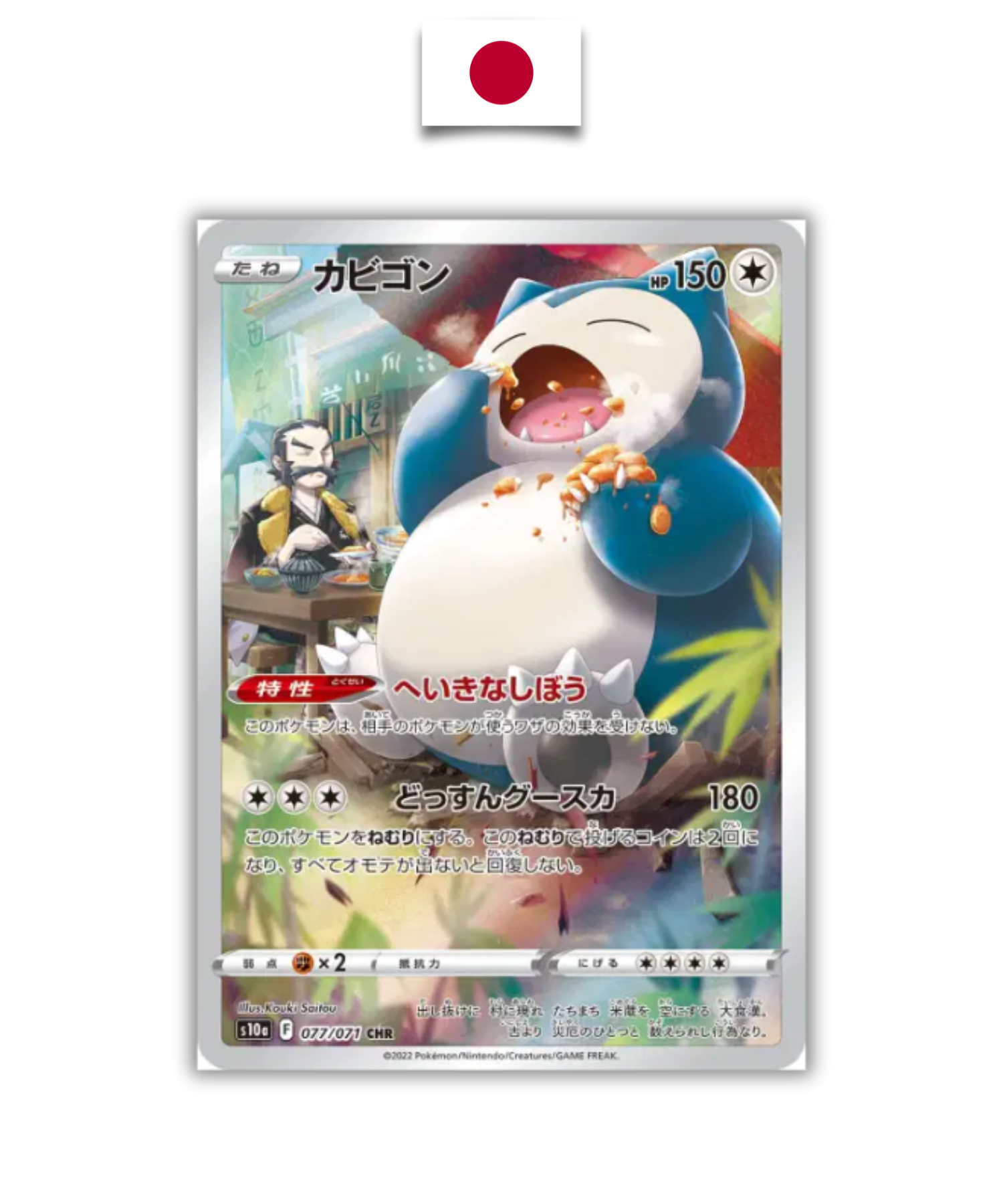 Carte Pokémon - Ronflex 077/071 AR – S10a – Carte Japonaise