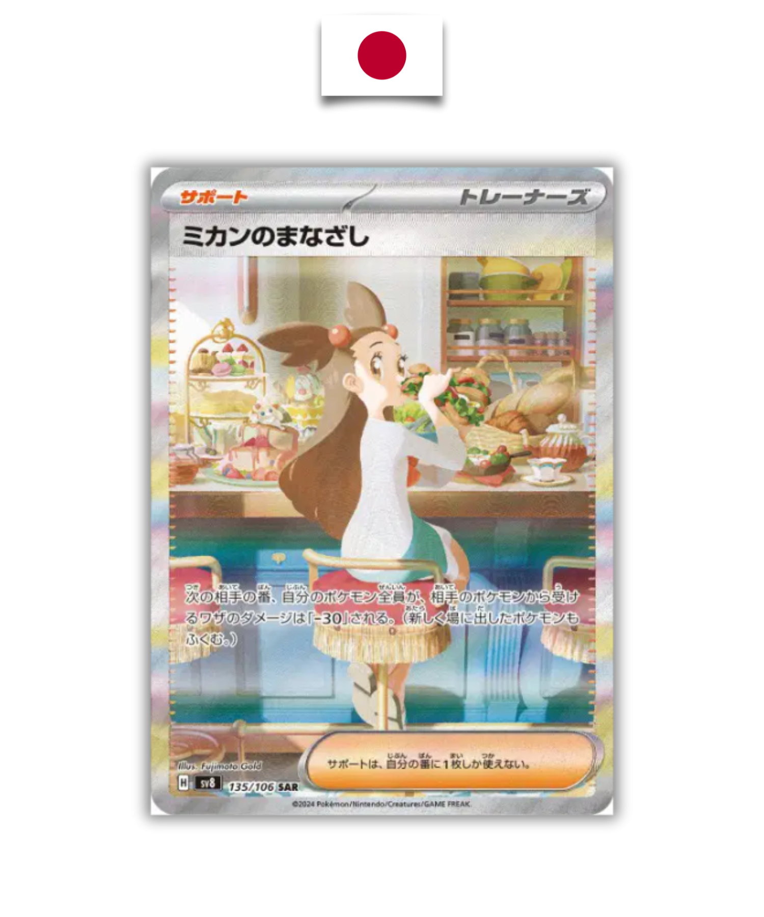 Carte Pokémon – Regard de Jasmine SAR – 135/106 – Japonais