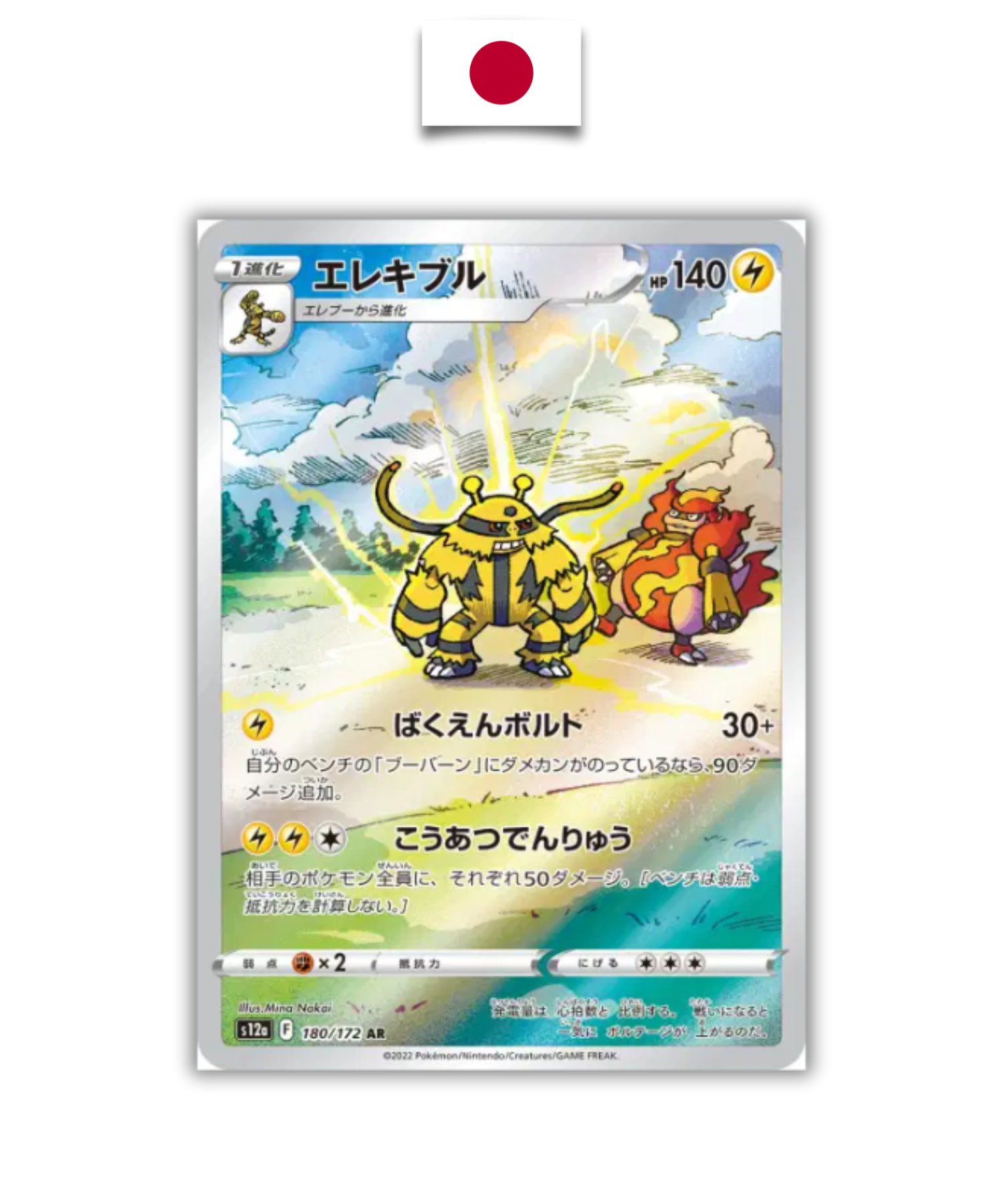 Carte Pokémon – Elekable 180/172 AR – S12a Pokémon 151 – Japonais