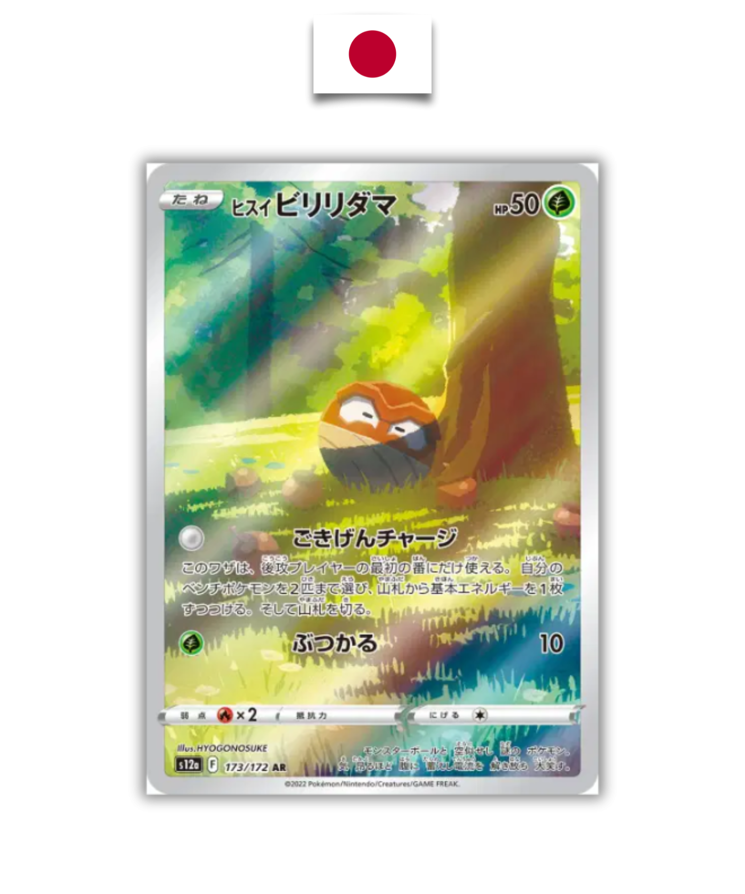 Carte Pokémon – Voltorbe d’Hisui 173/172 AR – S12a Pokémon 151 – Japonais