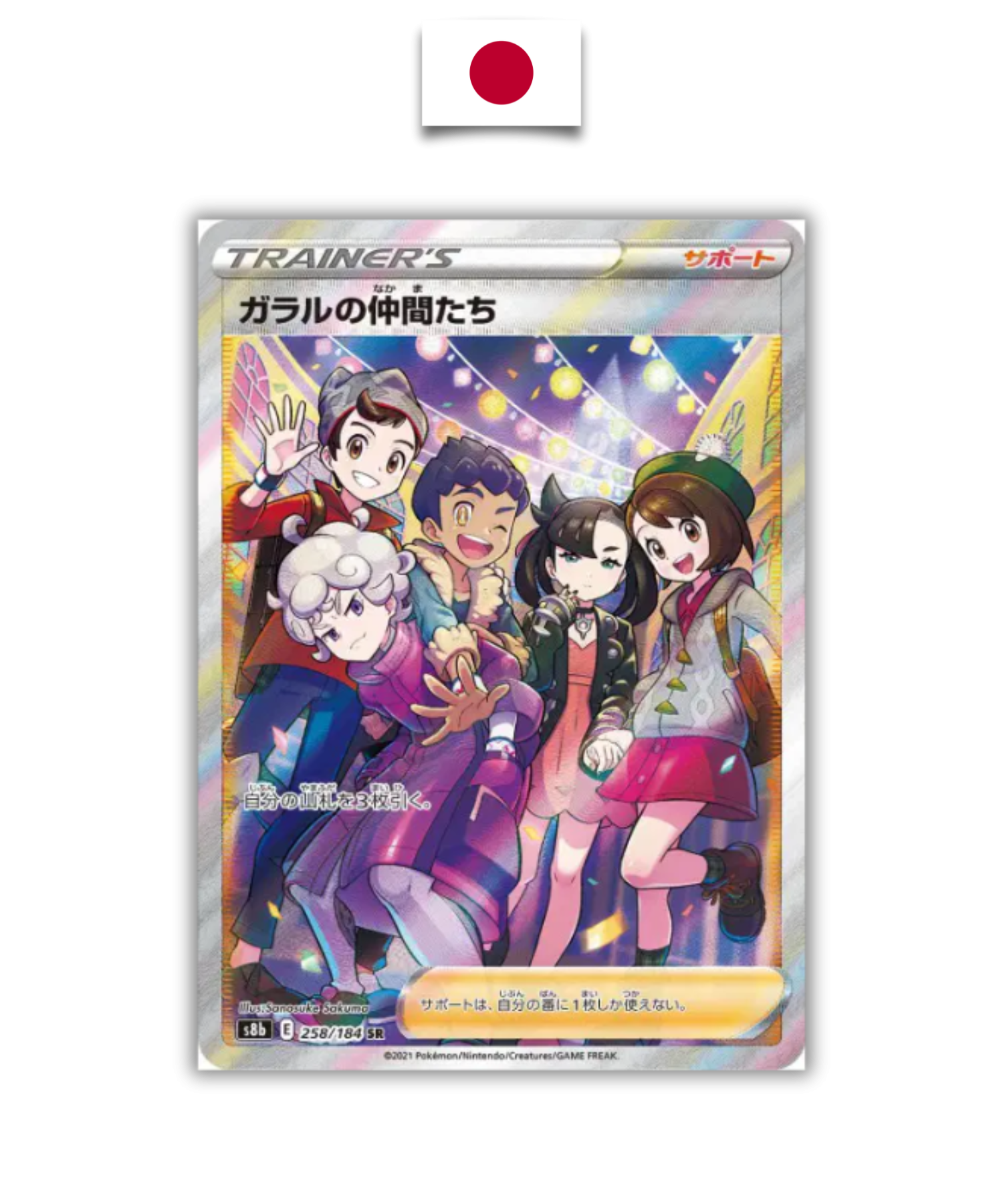 Carte Pokémon – Amis de Galar 258/184 SR – S8b VMAX Climax – Japonais