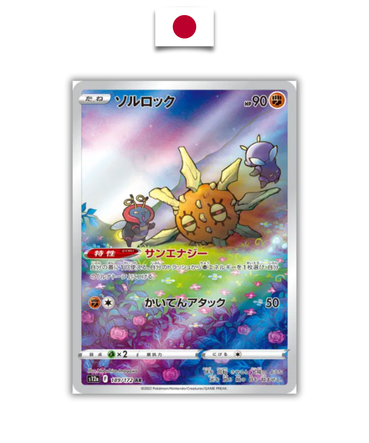 Carte Pokémon – Solaroc 189/172 AR – S12a VSTAR Universe – Japonais