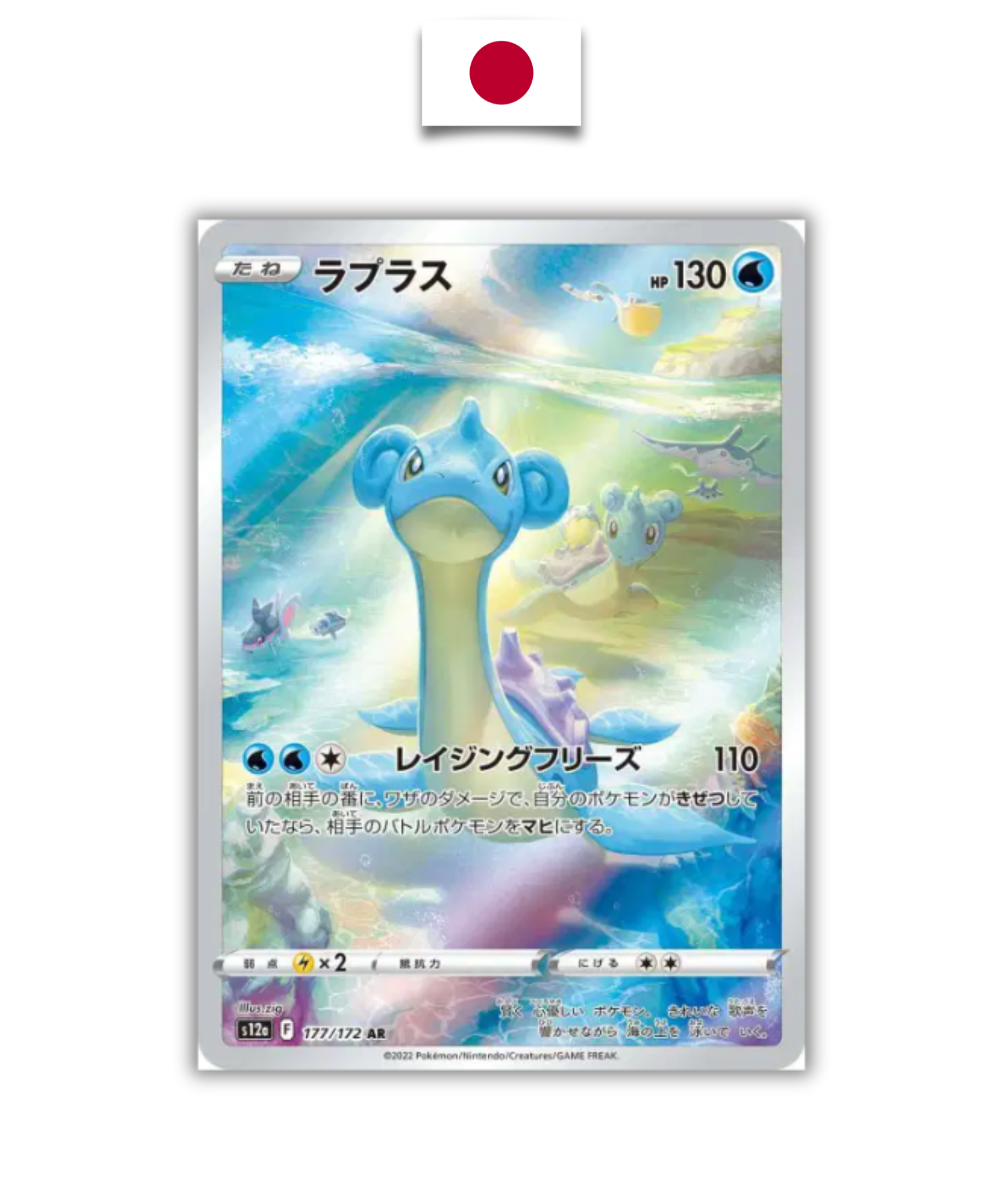 Carte Pokémon – Locklass 177/172