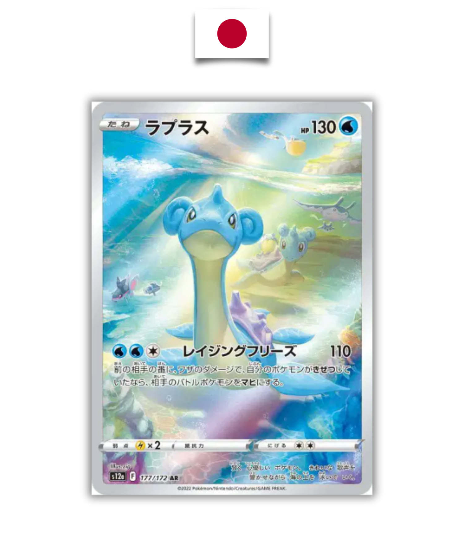 Carte Pokémon – Locklass 177/172 AR – S12a VSTAR Universe – Japonais