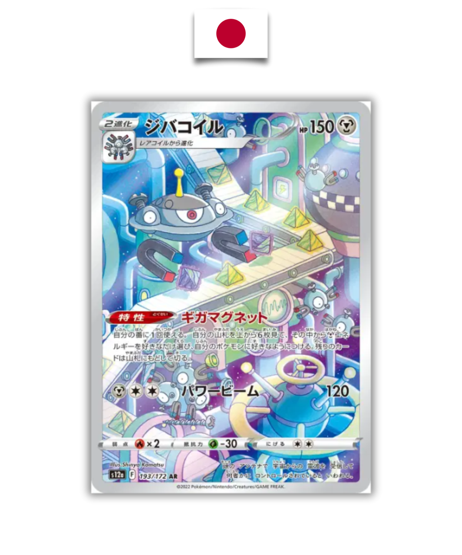 Carte Pokémon – Magnezone 193/172 AR – S12a VSTAR Universe – Japonais