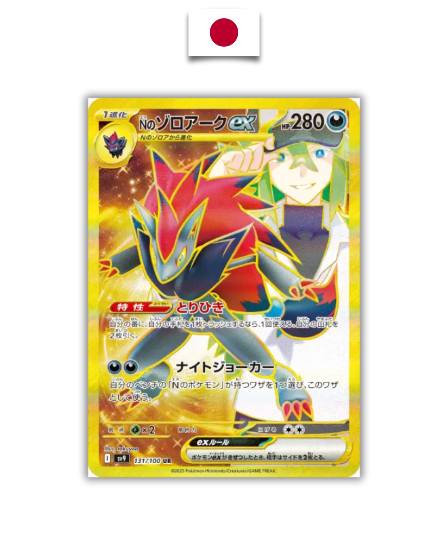 Carte Pokémon – Zoroark En ex UR – 131/100 – Japonais