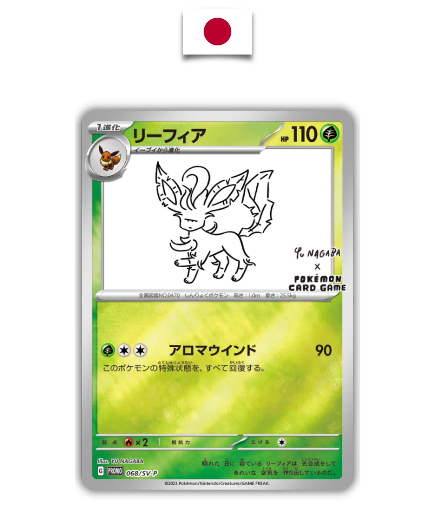 Carte Japonaise Yu Nagaba Phyllali 068/SV-P