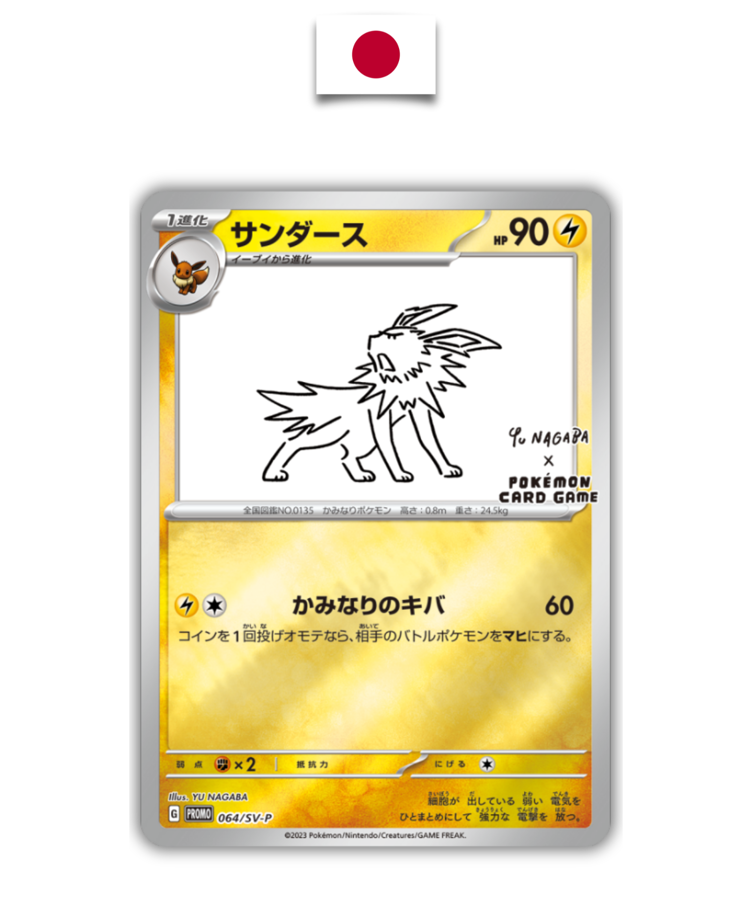 Carte Japonaise Yu Nagaba Voltali 064/SV-P