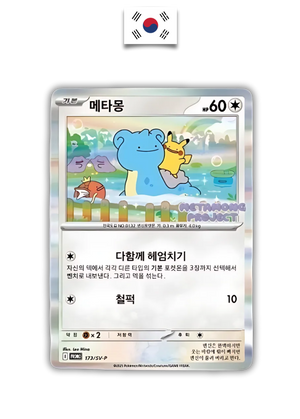 Carte Pokémon – Métamorph (Ditto) 173/SV-P – Scellée – Coréen - Quest Corner