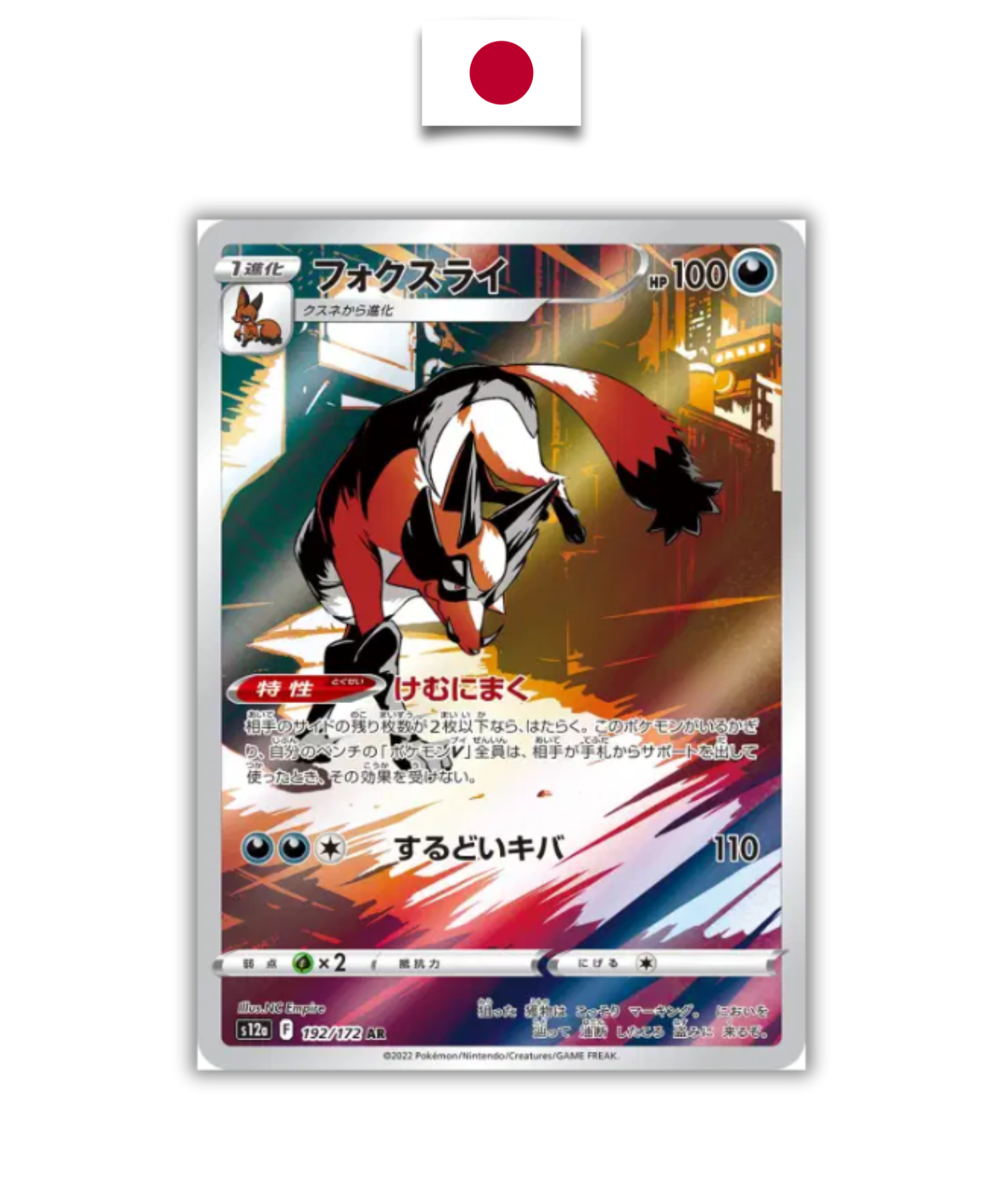 Carte Pokémon – Roublenard 192/172 AR – S12a VSTAR Universe – Japonais